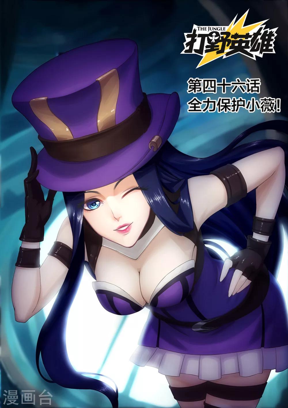 第46话 全力保护小薇！-第46话