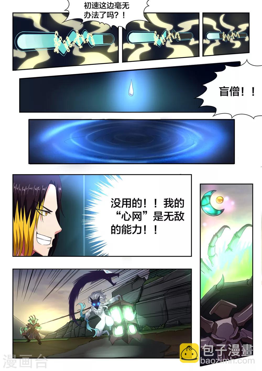 第48话 &ldquo;心网&rdquo;-第48话