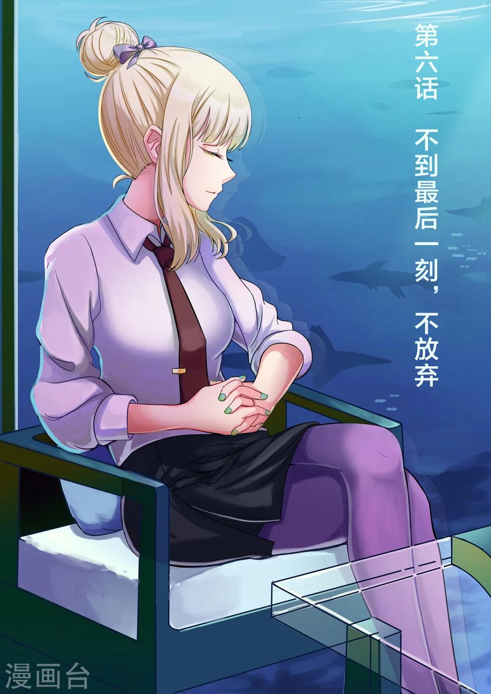 第6话 不到最后一刻不放弃-第6话