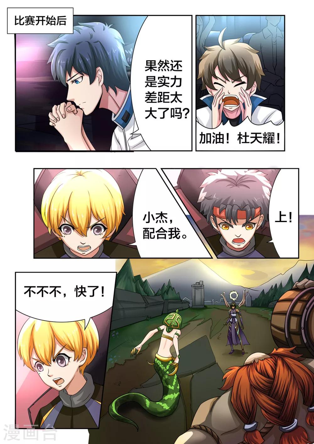 第58话 临危受命-第58话