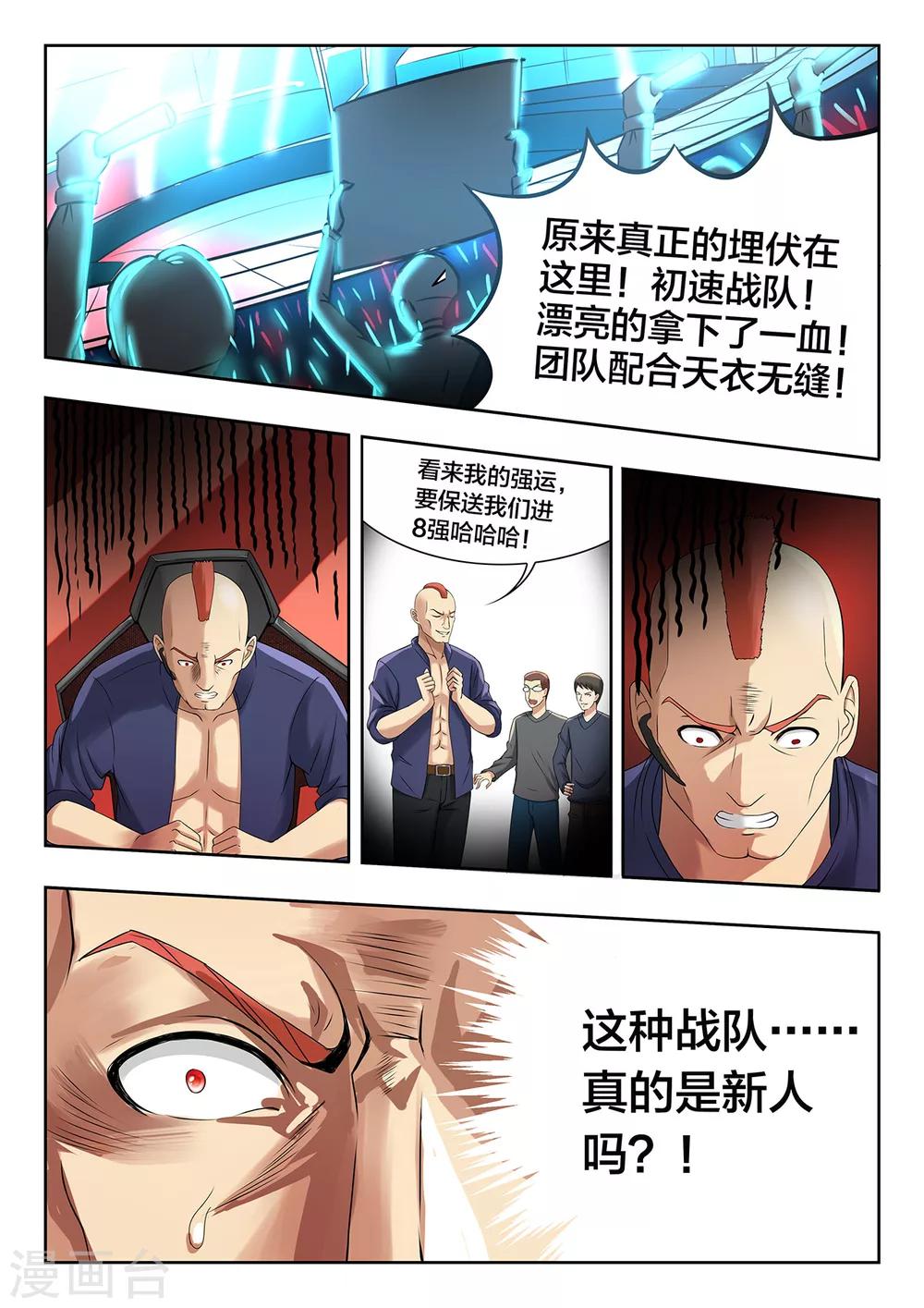 第60话 初速的中野组合-第60话