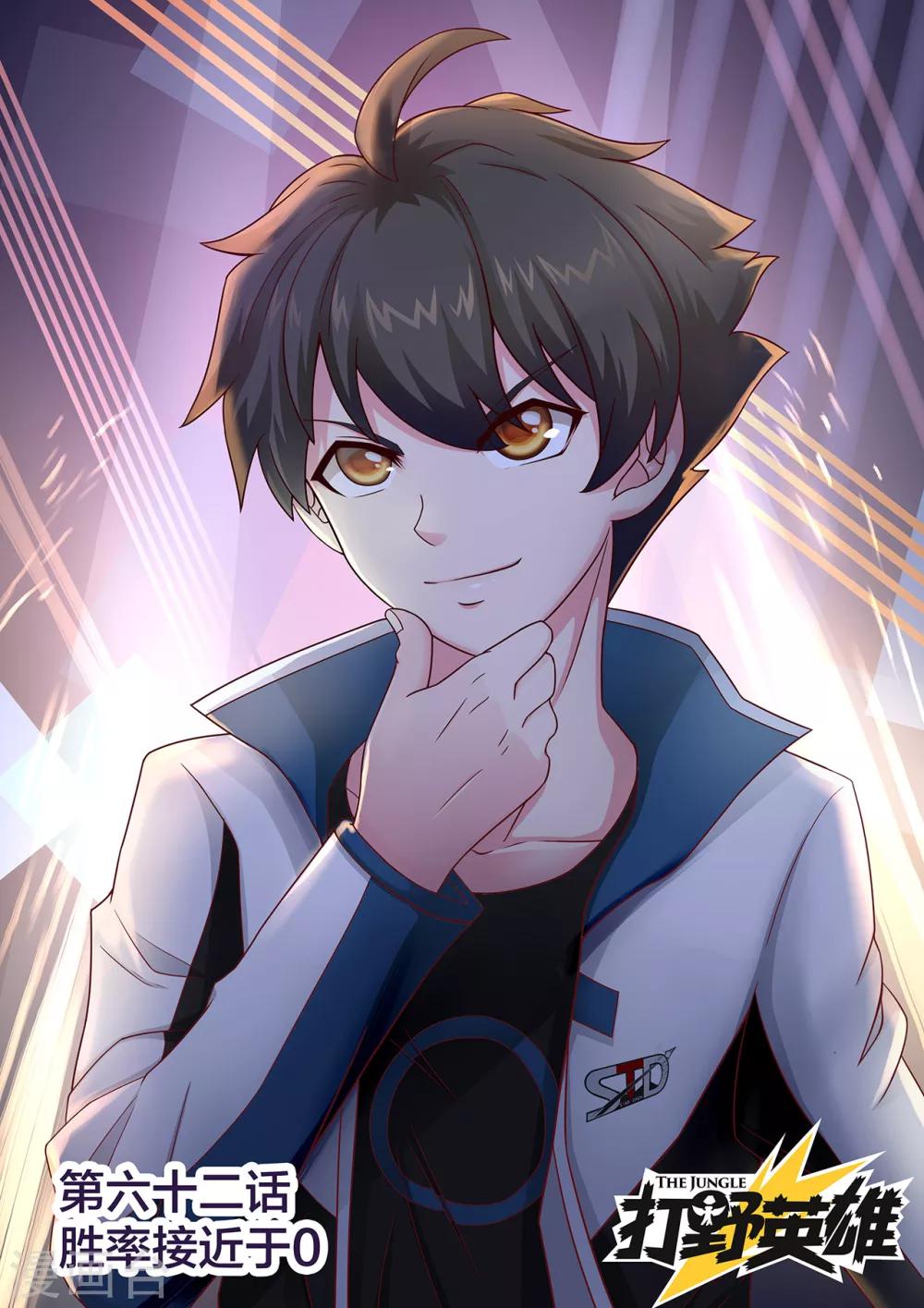 第62话 胜率接近于零-第62话