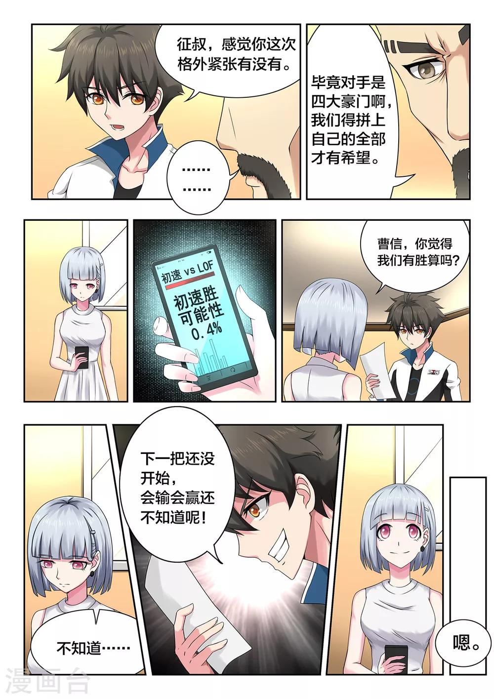 第62话 胜率接近于零-第62话