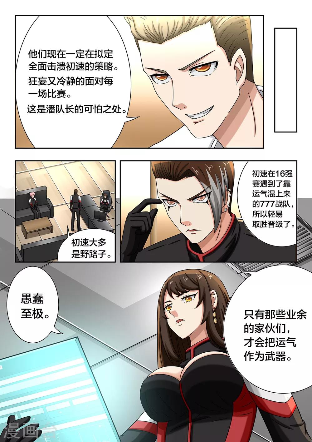 第62话 胜率接近于零-第62话