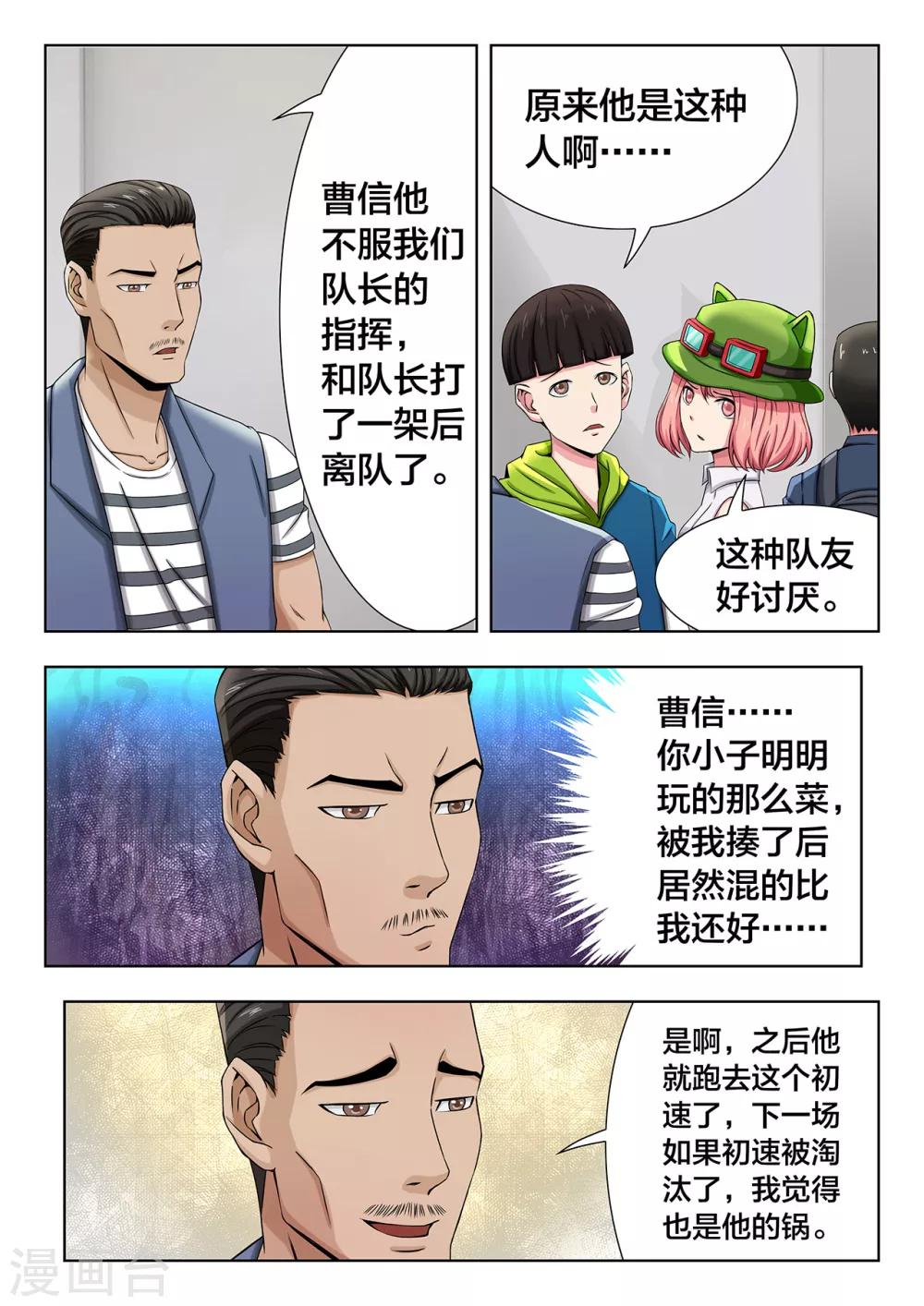第66话 别灰心，还有机会-第66话