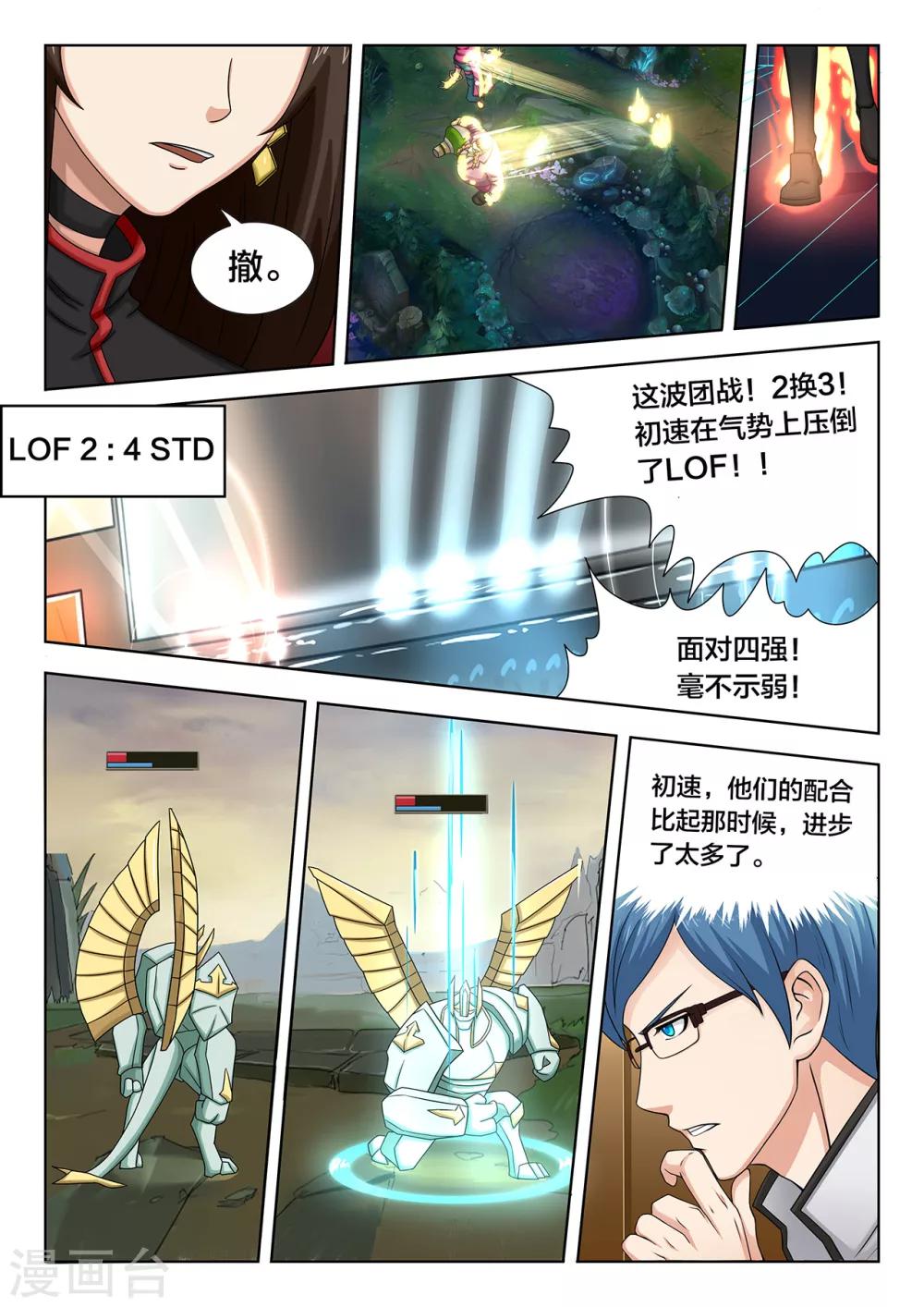 第68话 拿下前期！-第68话