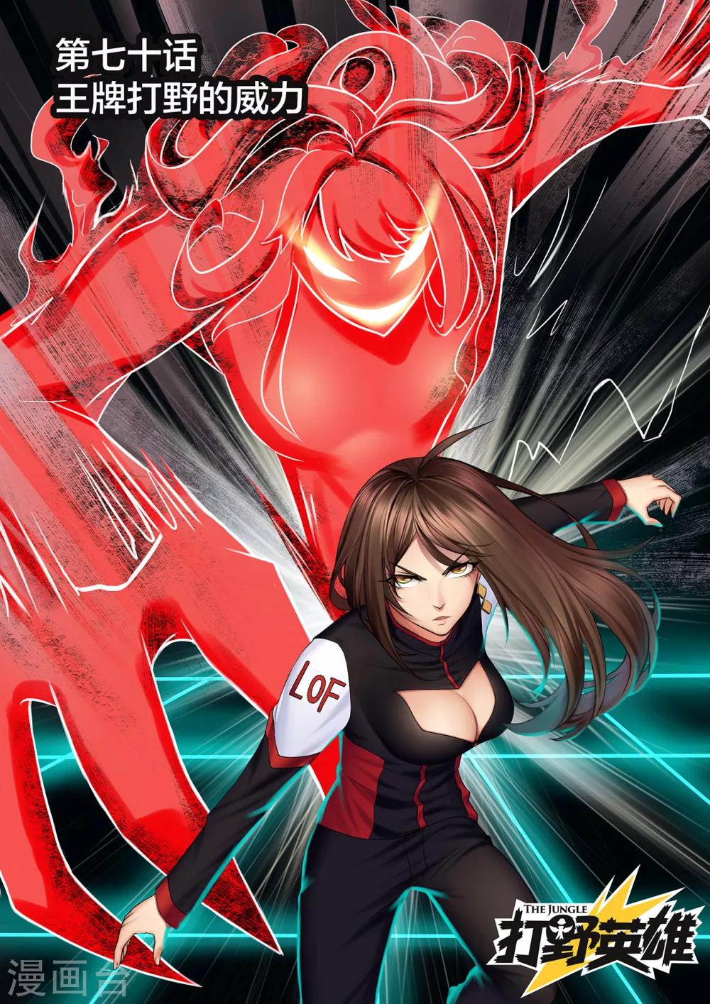第70话 王牌打野的威力-第70话
