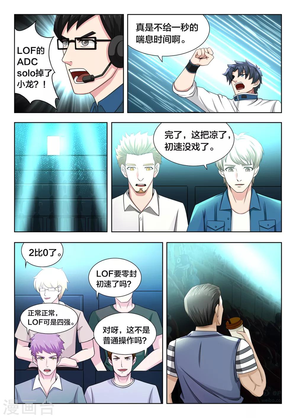 第70话 王牌打野的威力-第70话