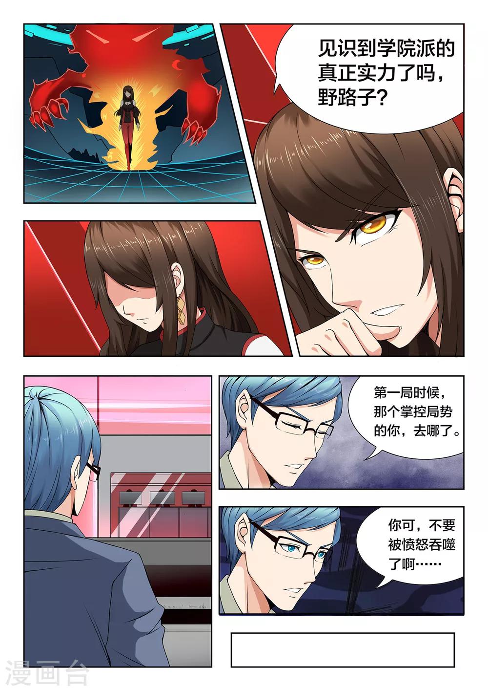 第78话 学院派-第78话