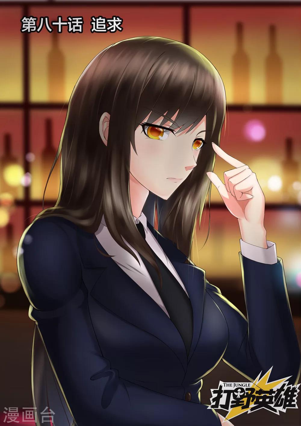 第80话 追求-第80话