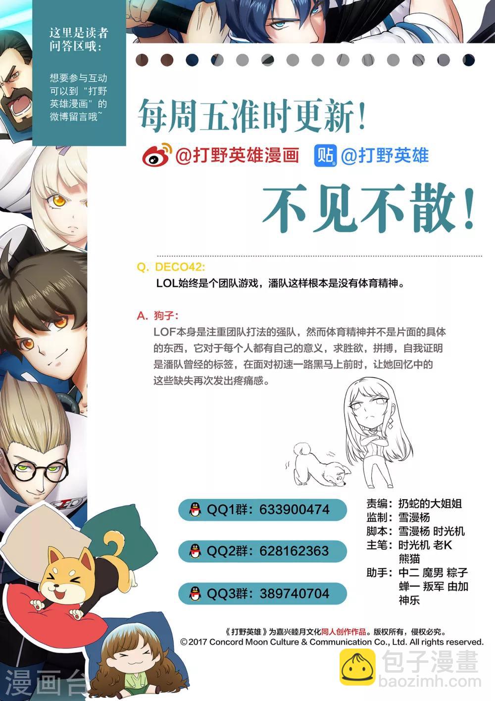 第82话 野路子-第82话