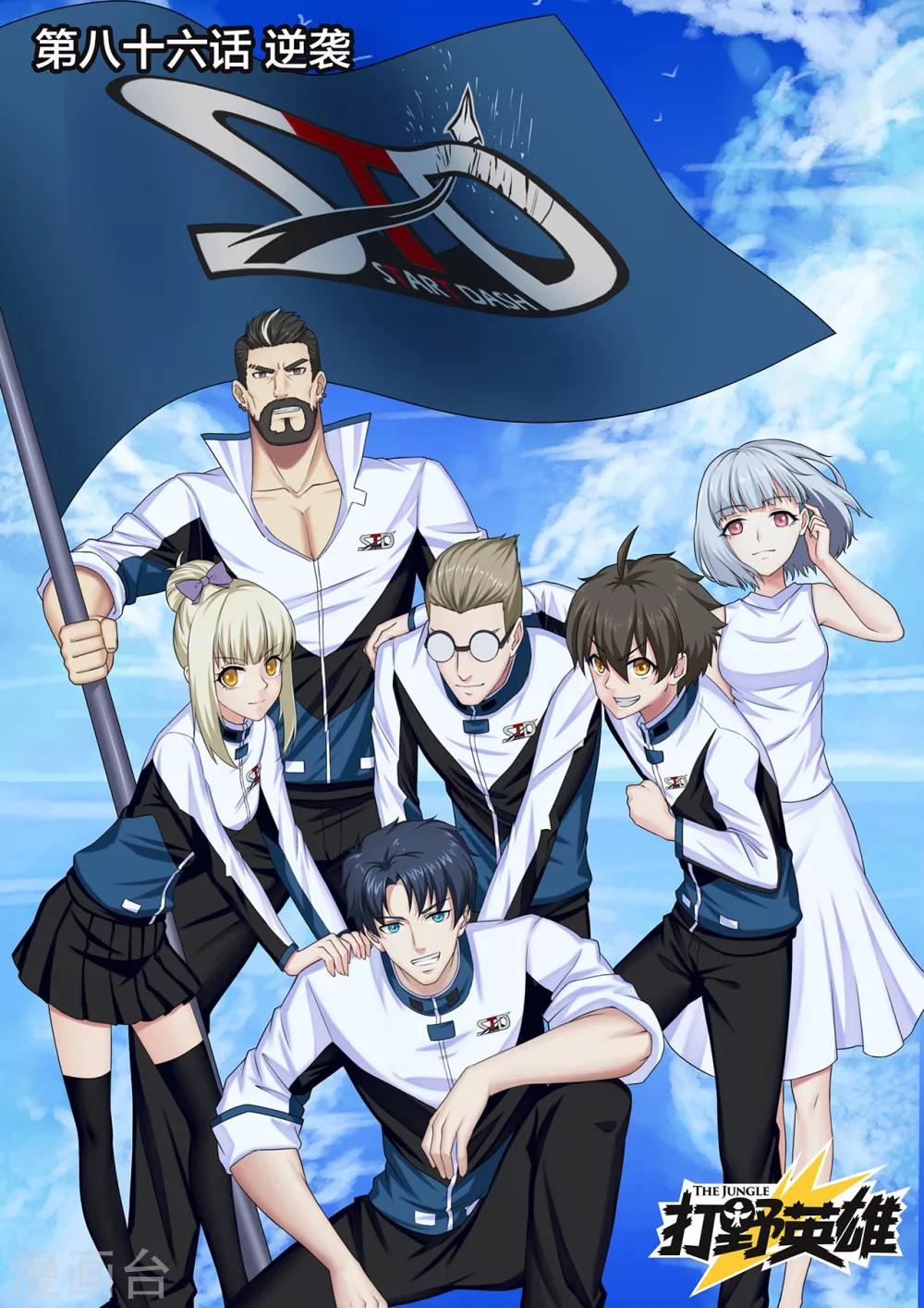 第86话 逆袭-第86话