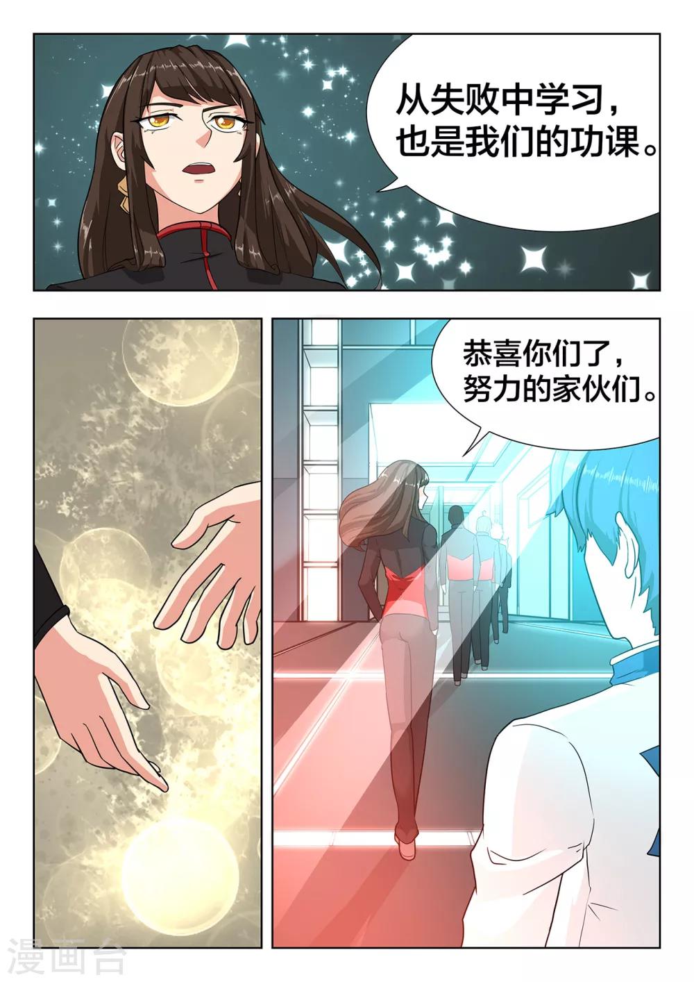 打野英雄 - 第86話 逆襲 - 1