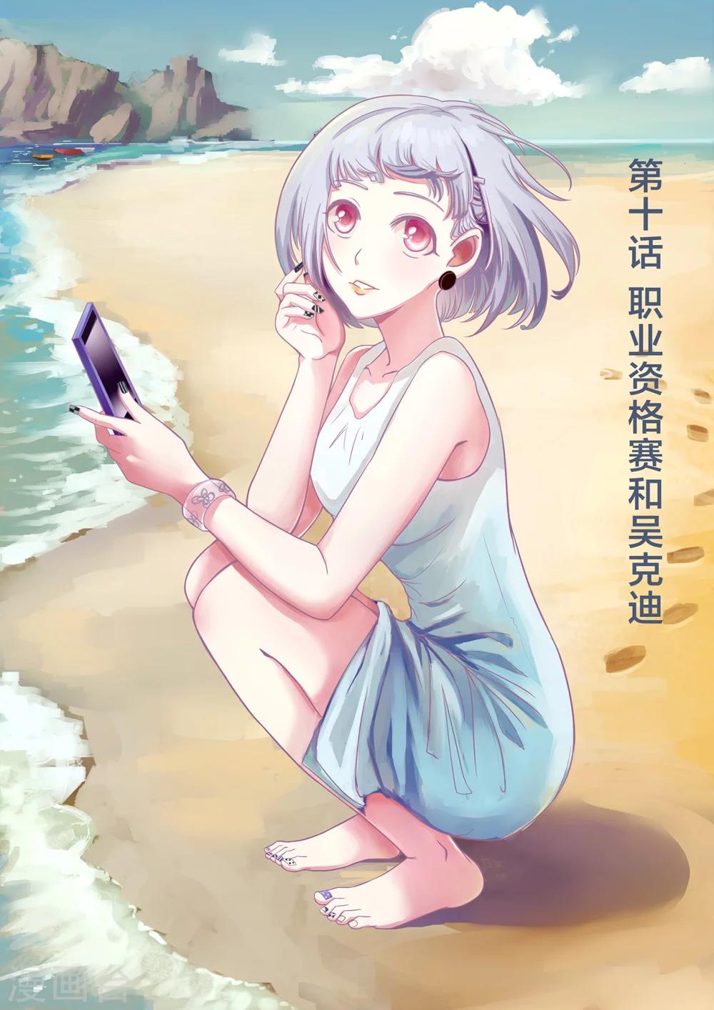 第10话 职业资格赛和吴克迪-第10话