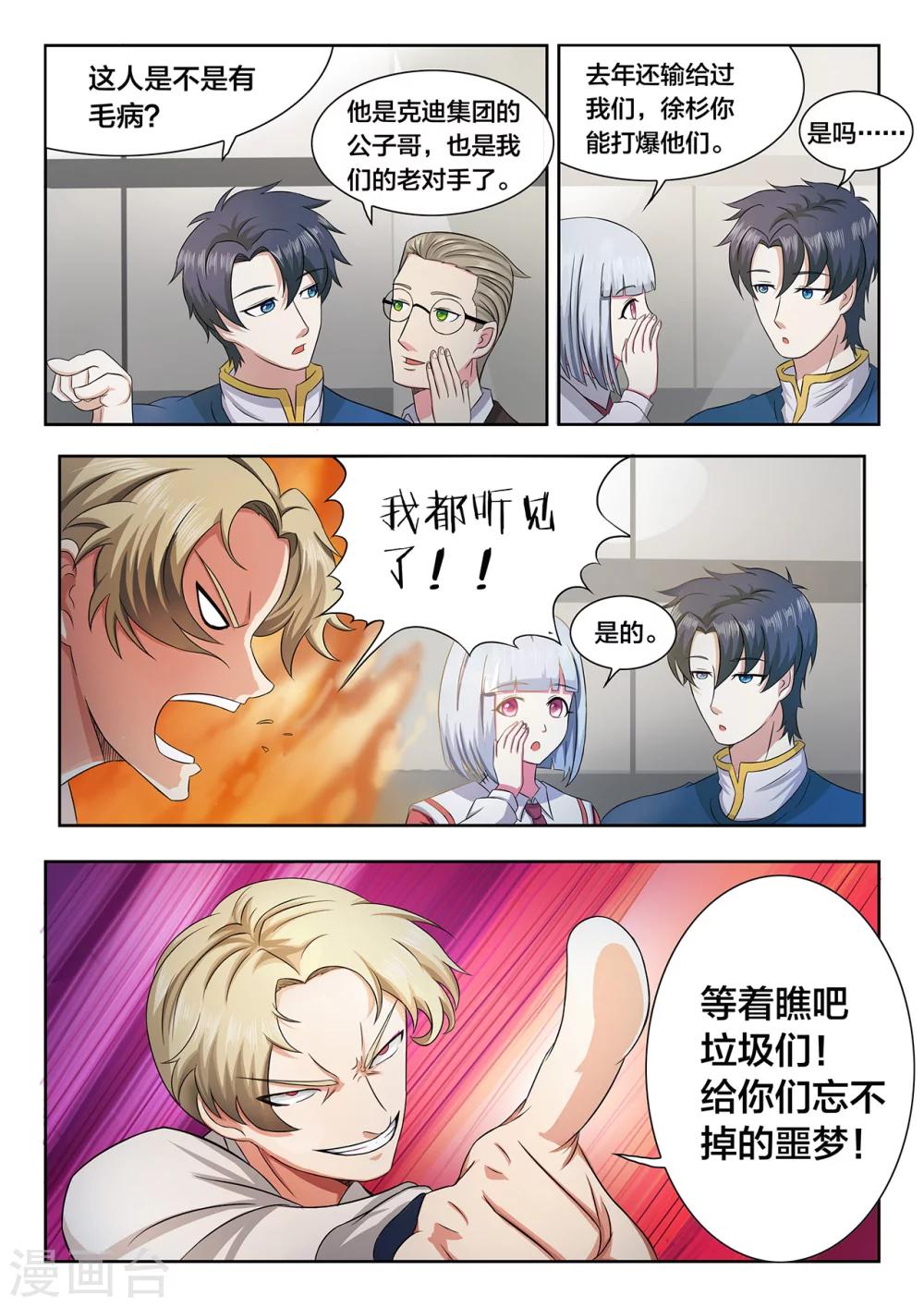 第10话 职业资格赛和吴克迪-第10话