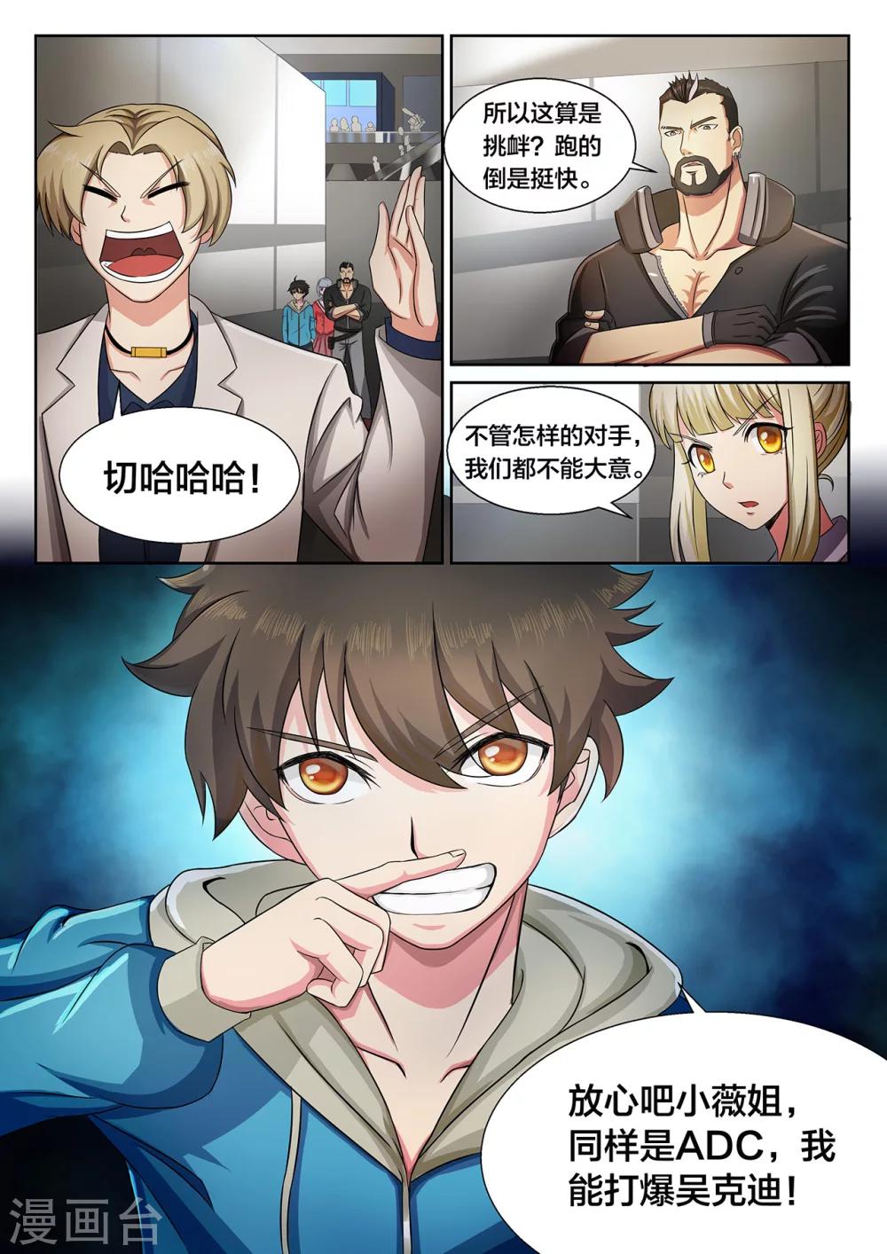 第10话 职业资格赛和吴克迪-第10话