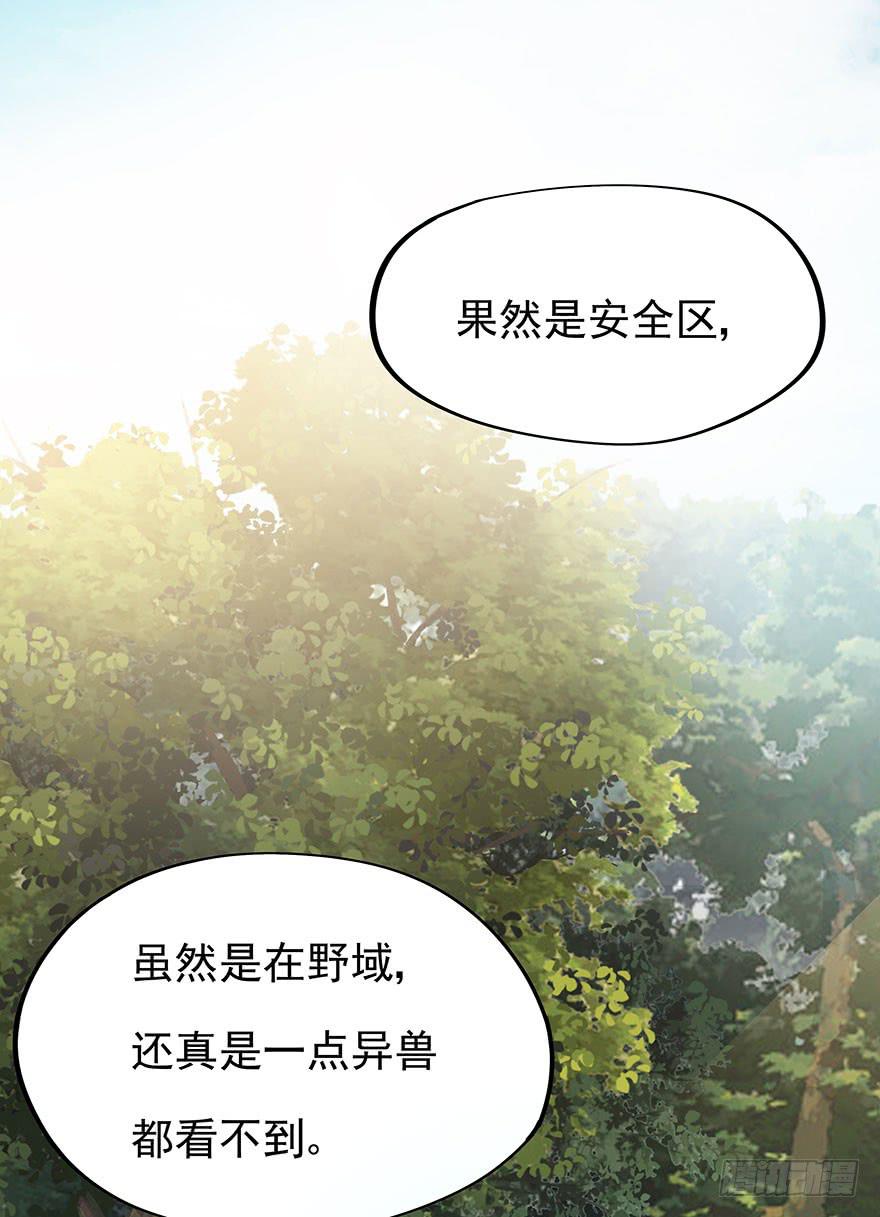说好的安全区呢？！！(1/3)-第2话