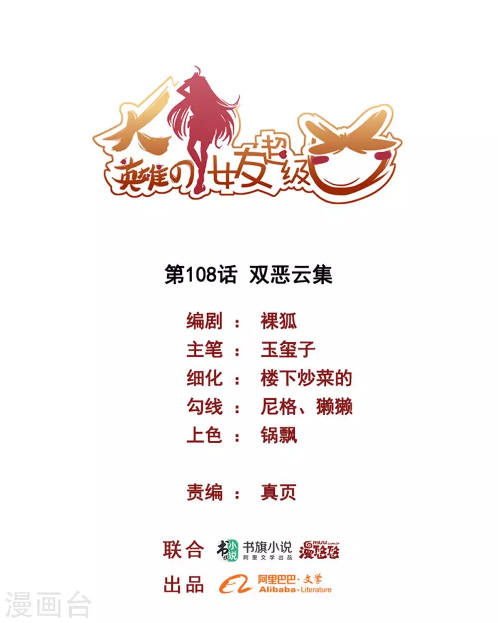 第108话 双恶云集(1/2)-第108话