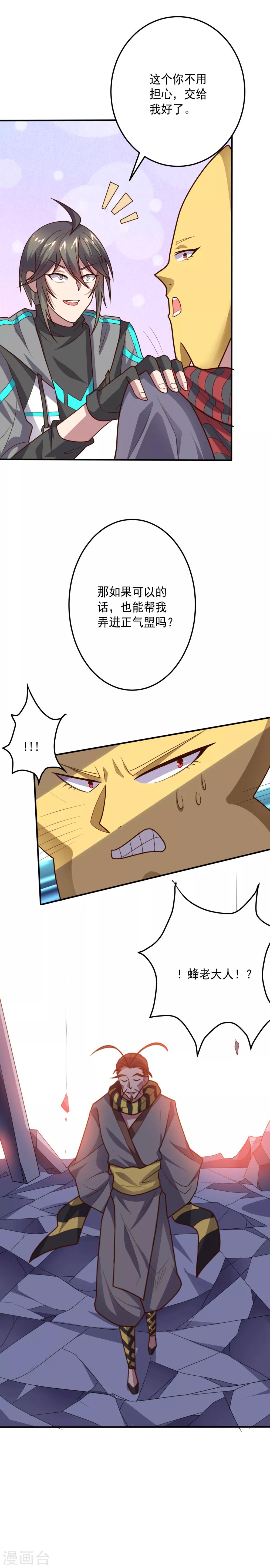 第116话 惺惺相惜-第116话