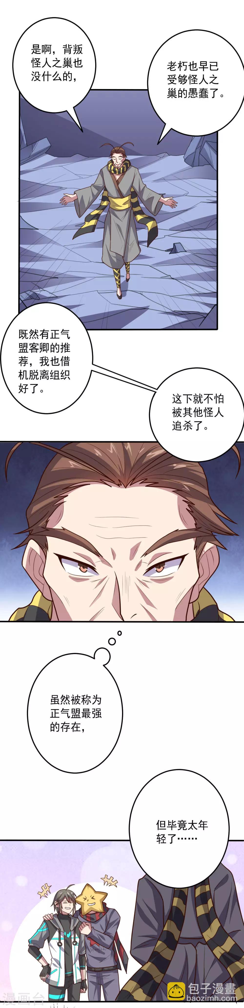 大英雄的女友超級兇 - 第116話 惺惺相惜 - 4