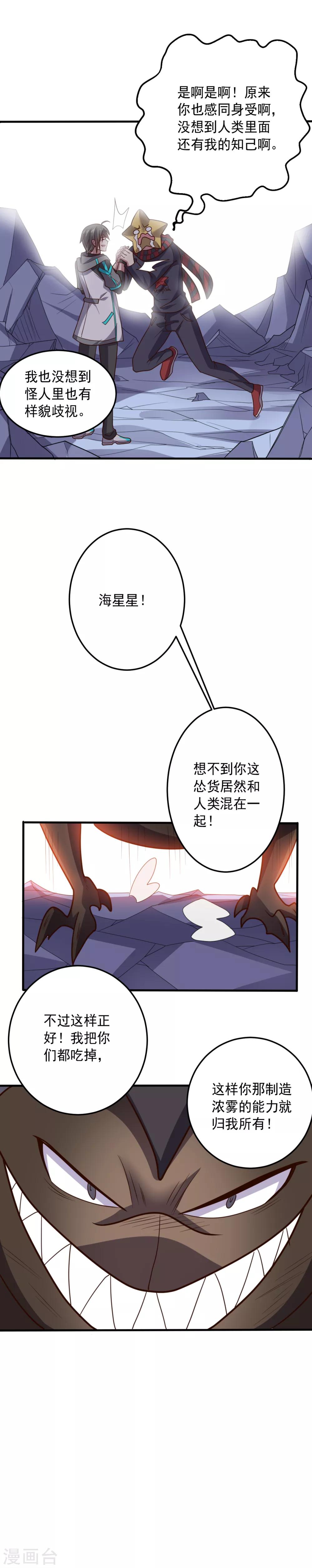 第116话 惺惺相惜-第116话