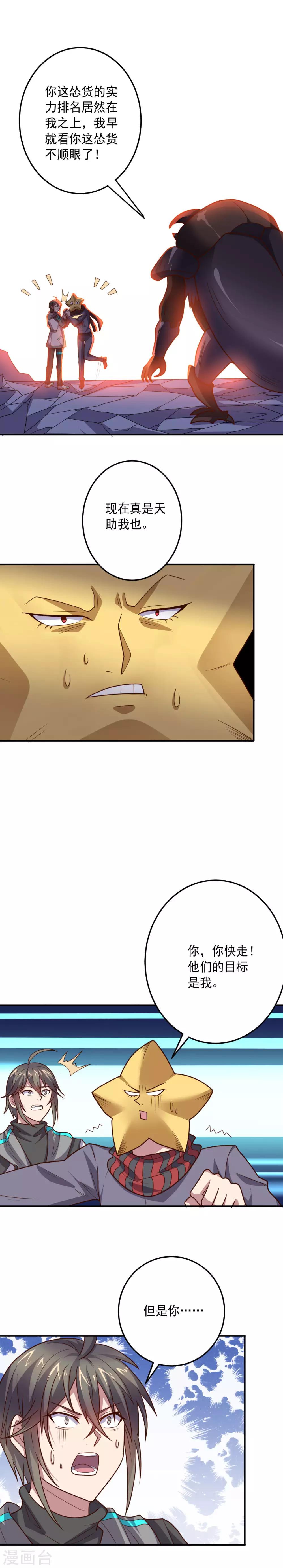 第116话 惺惺相惜-第116话