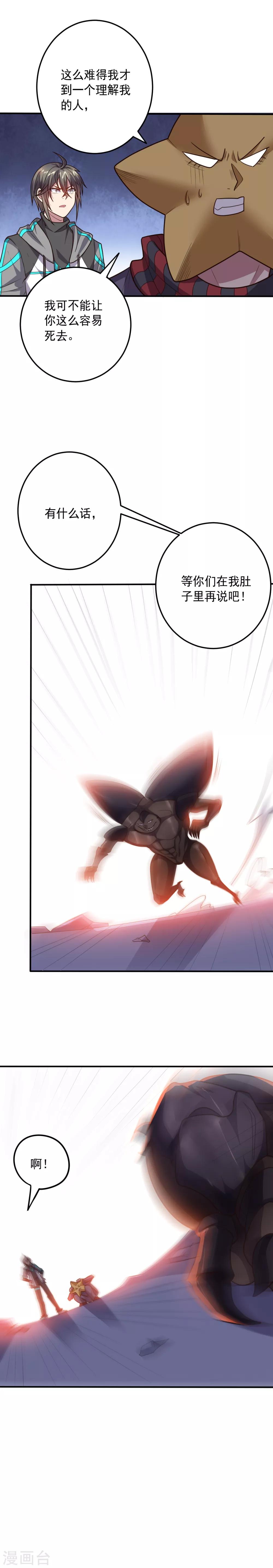 第116话 惺惺相惜-第116话