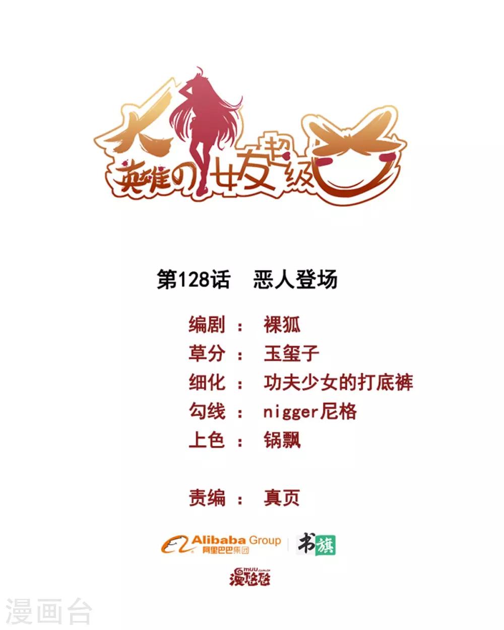 第128话 恶人登场-第128话