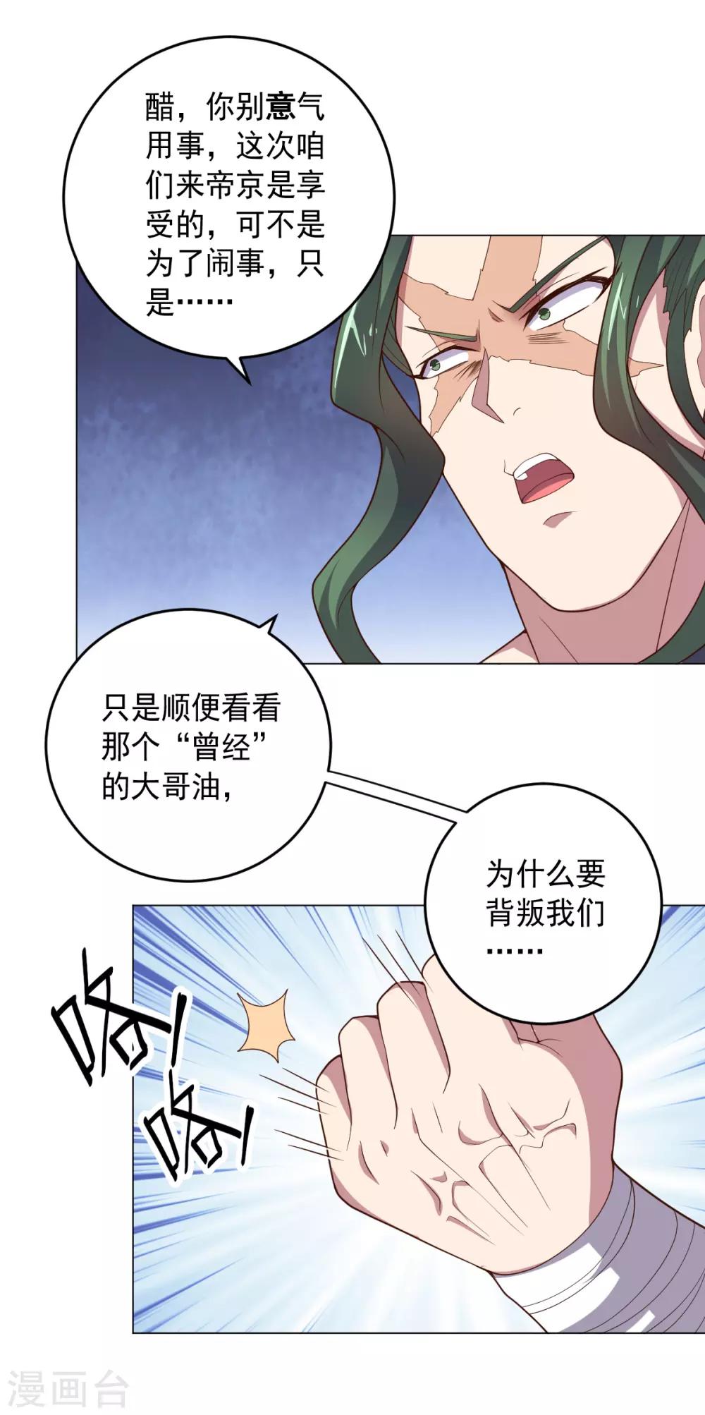 大英雄的女友超級兇 - 第128話 惡人登場 - 2