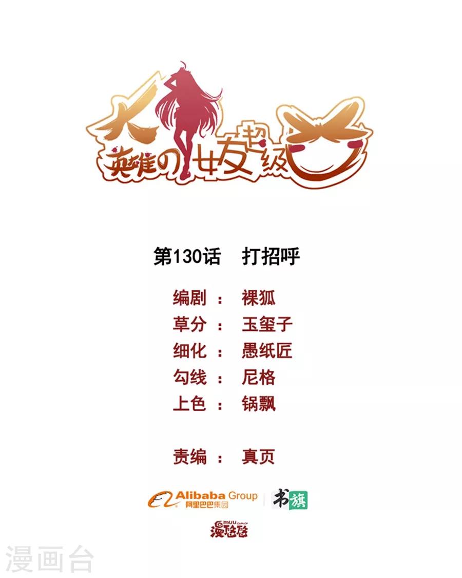 第130话 打招呼-第130话