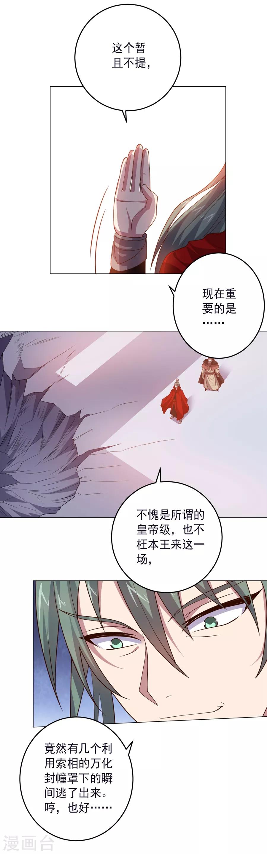 大英雄的女友超級兇 - 第130話 打招呼 - 4