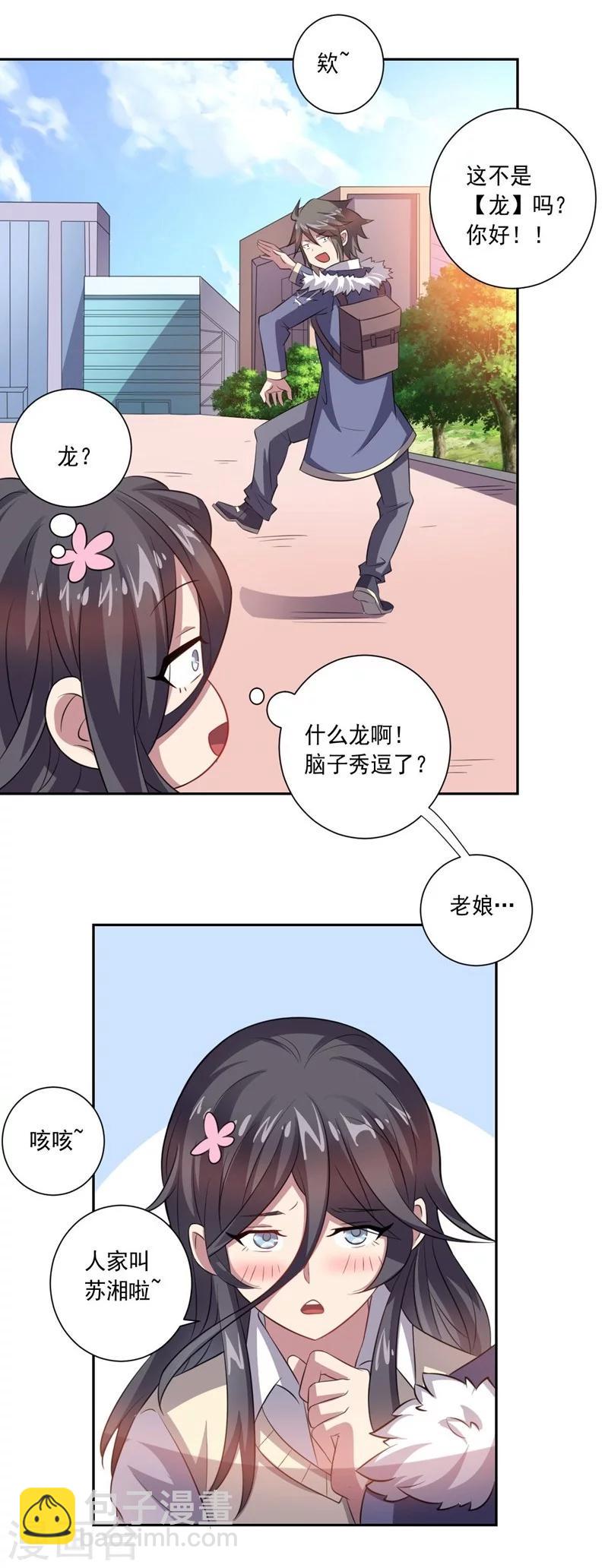 第14话 预备交往-第14话