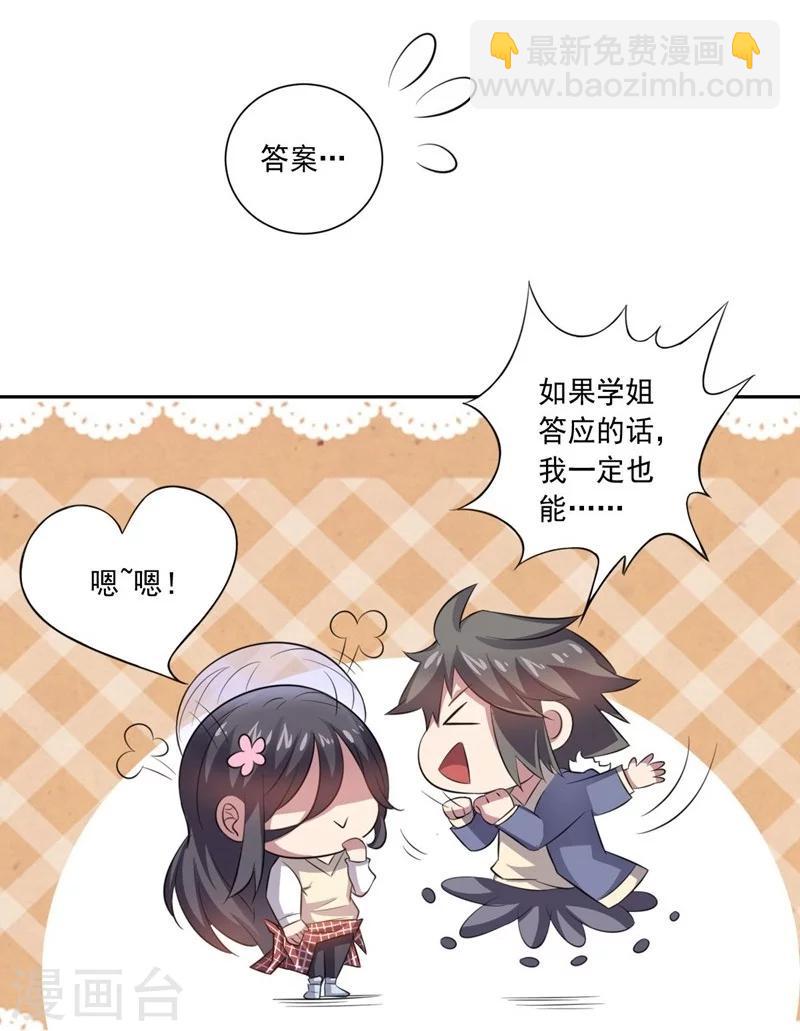 第14话 预备交往-第14话