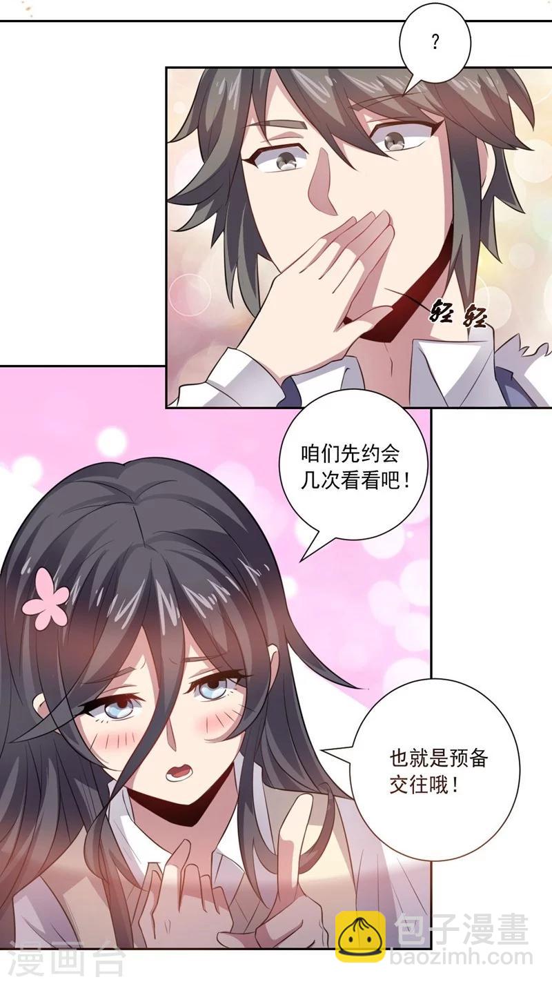 第14话 预备交往-第14话