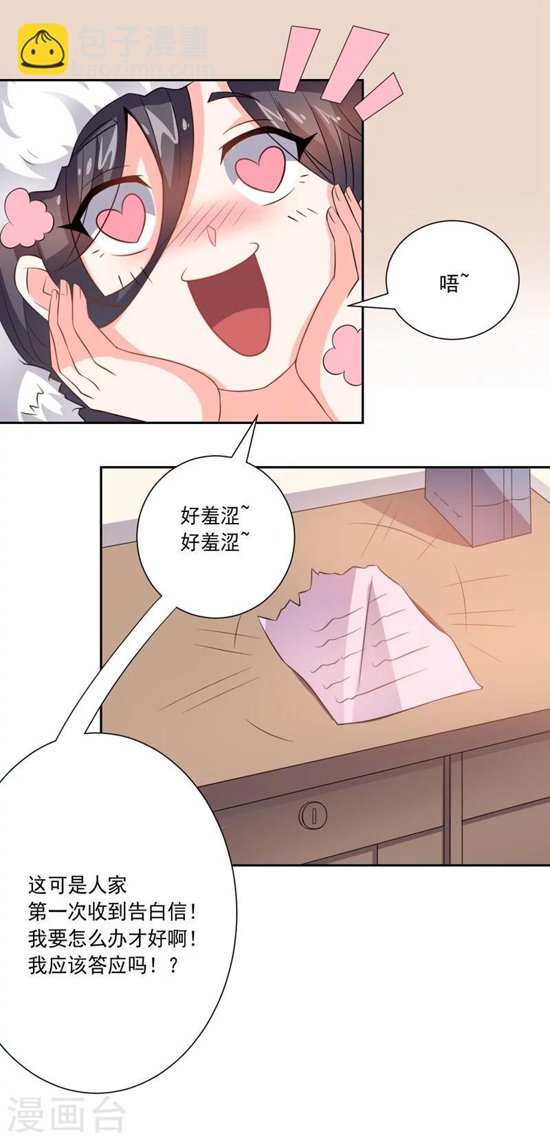 第14话 预备交往-第14话