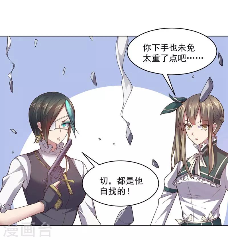 大英雄的女友超級兇 - 第132話 彈丸亂舞 - 5