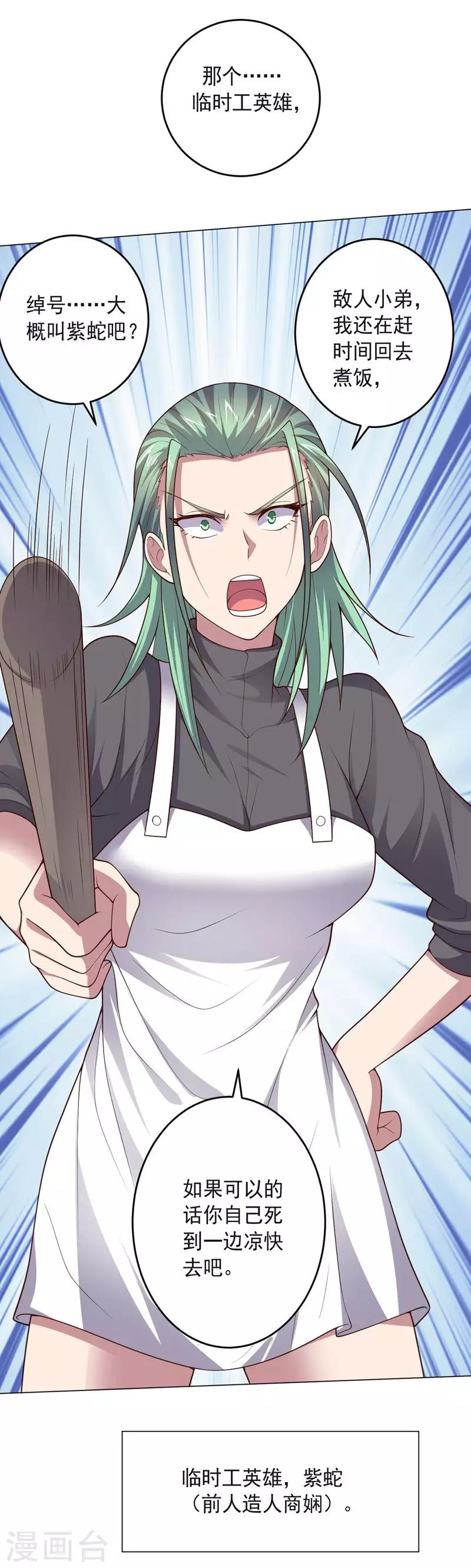 第134话 人妻英雄-第134话