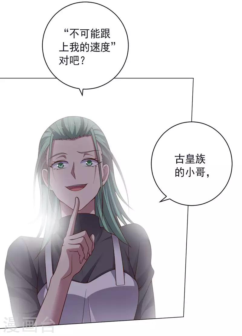 大英雄的女友超級兇 - 第134話 人妻英雄 - 4