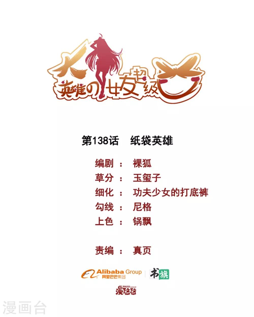 第138话 纸袋英雄-第138话