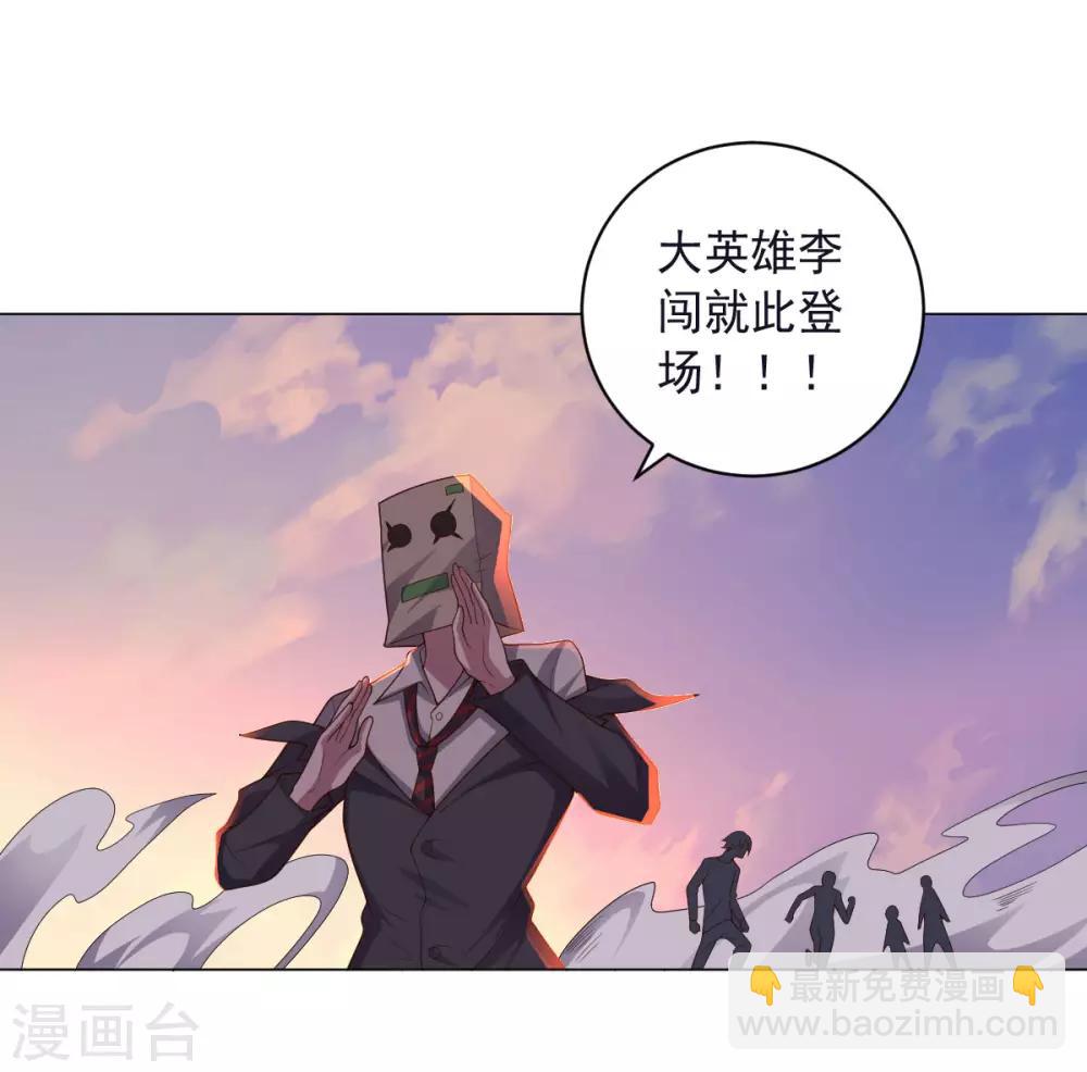 第138话 纸袋英雄-第138话