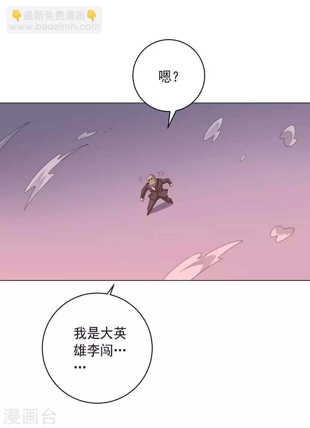 第138话 纸袋英雄-第138话