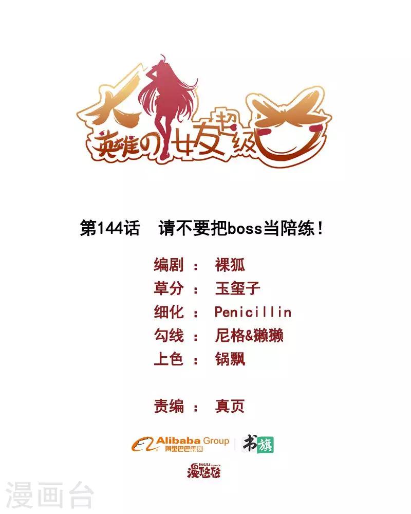 第144话 请不要把boss当陪练-第144话