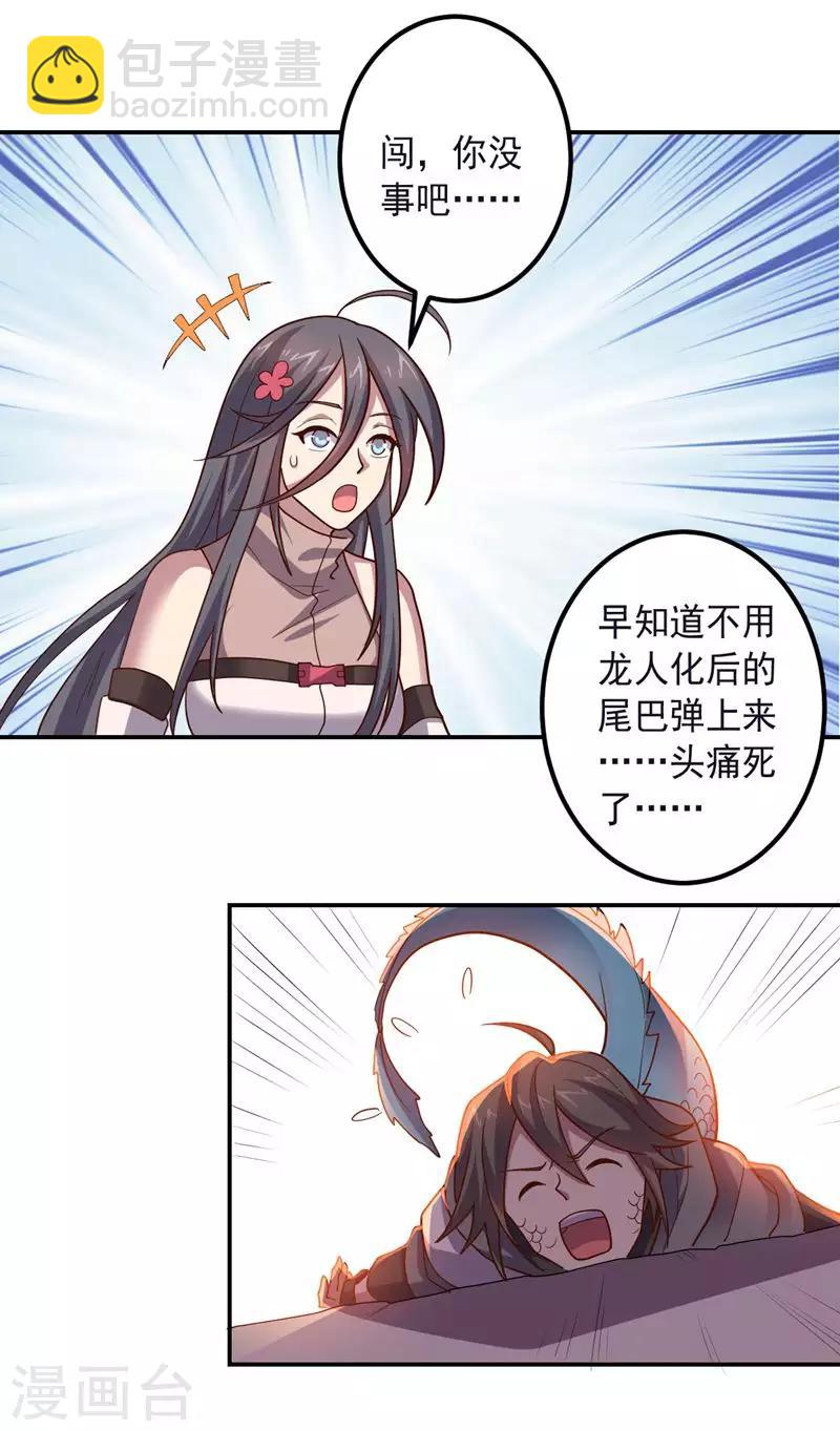 第144话 请不要把boss当陪练-第144话