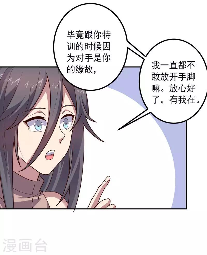 第144话 请不要把boss当陪练-第144话