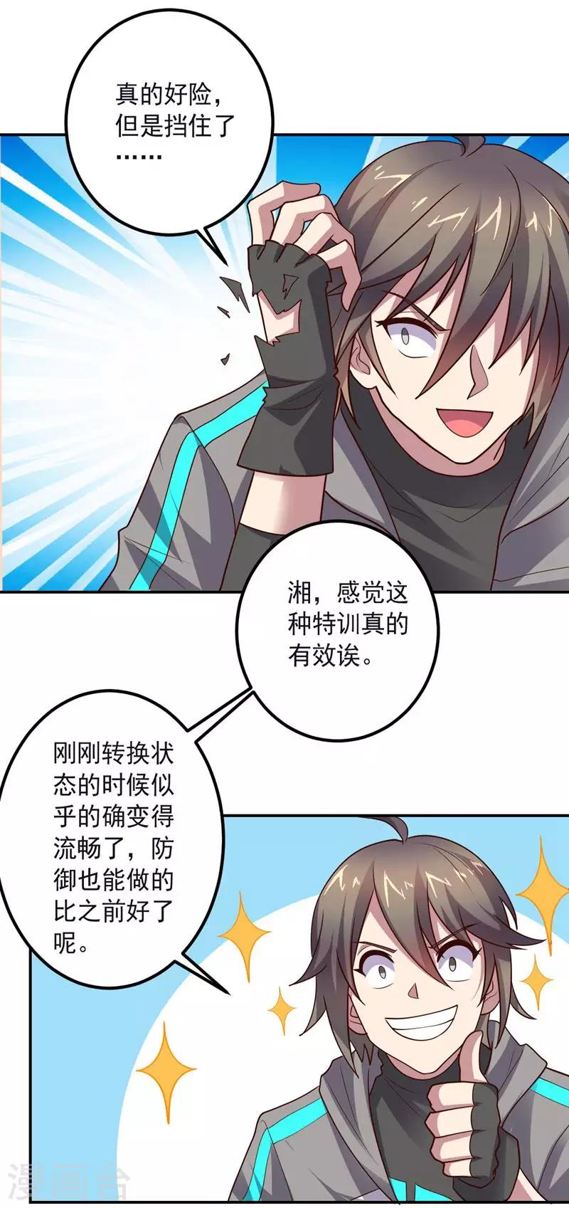 第144话 请不要把boss当陪练-第144话