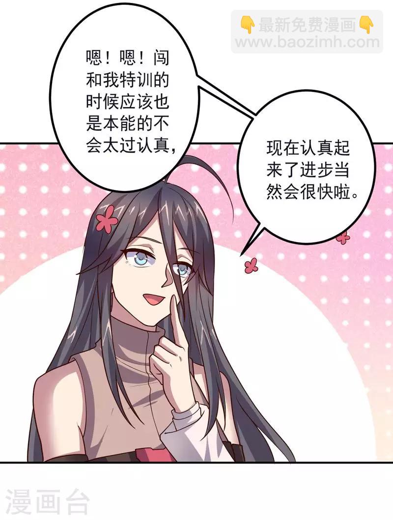 大英雄的女友超級兇 - 第144話 請不要把boss當陪練 - 6