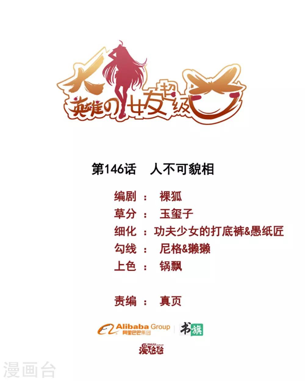 第146话 人不可貌相-第146话