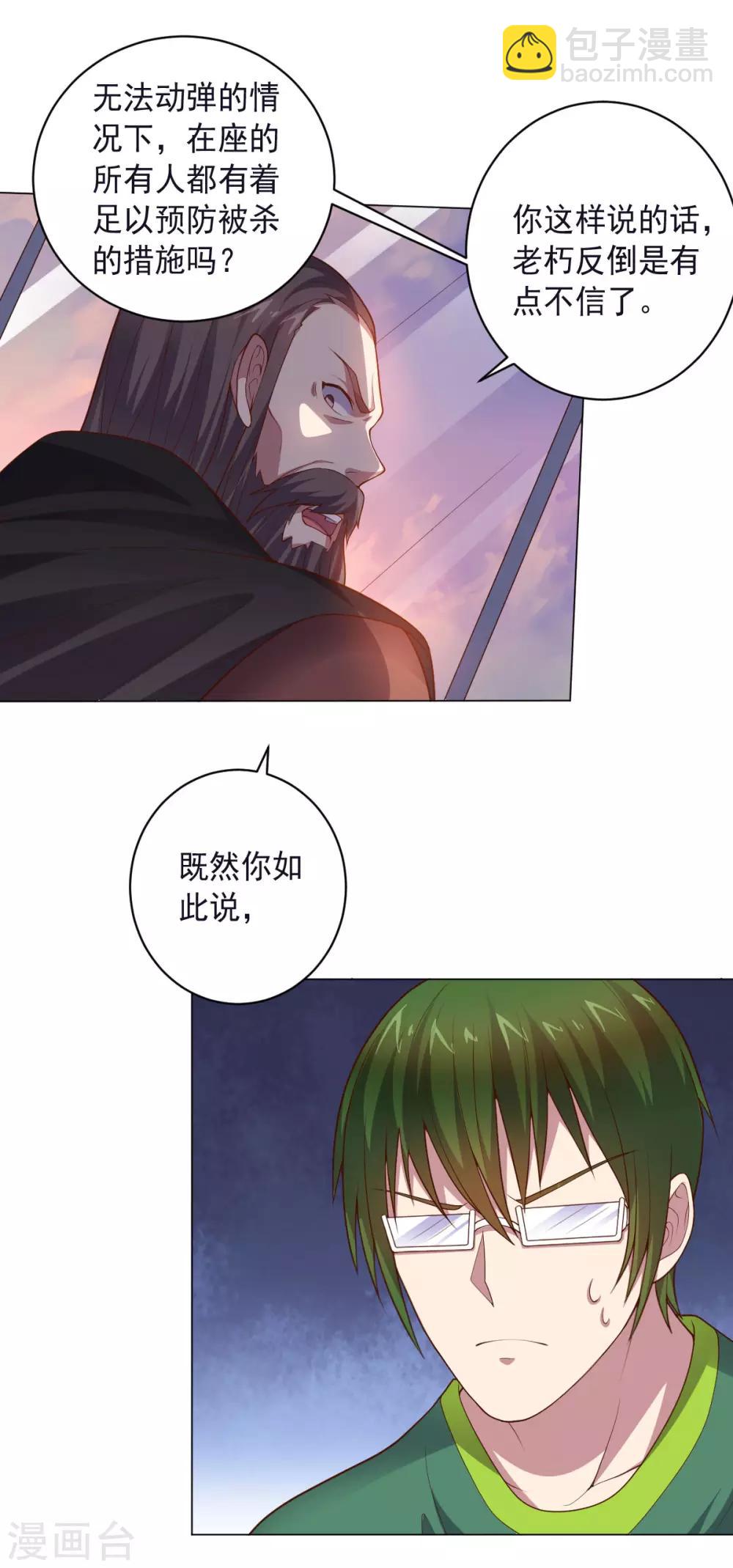 第146话 人不可貌相-第146话