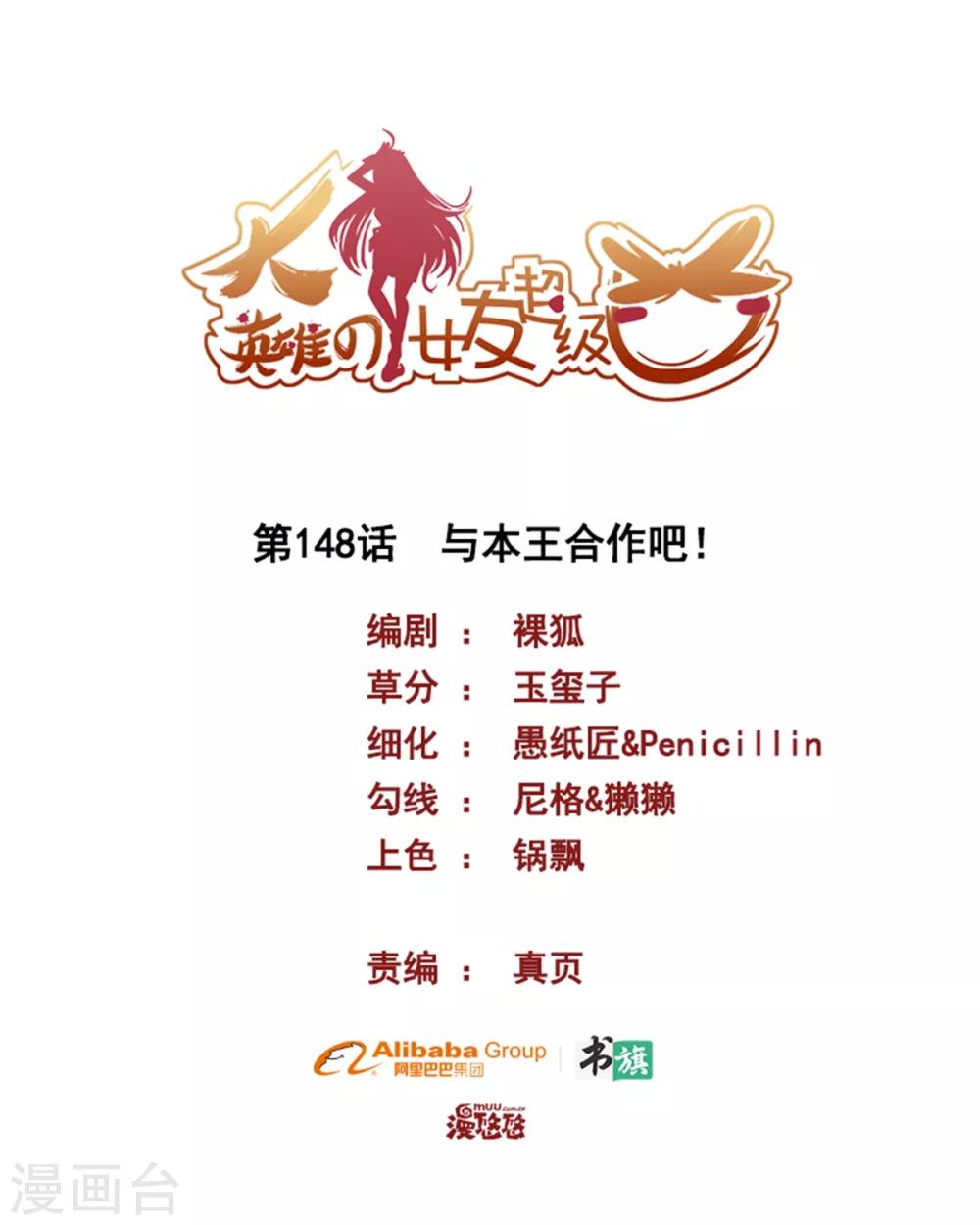 第148话 与本王合作吧！-第148话