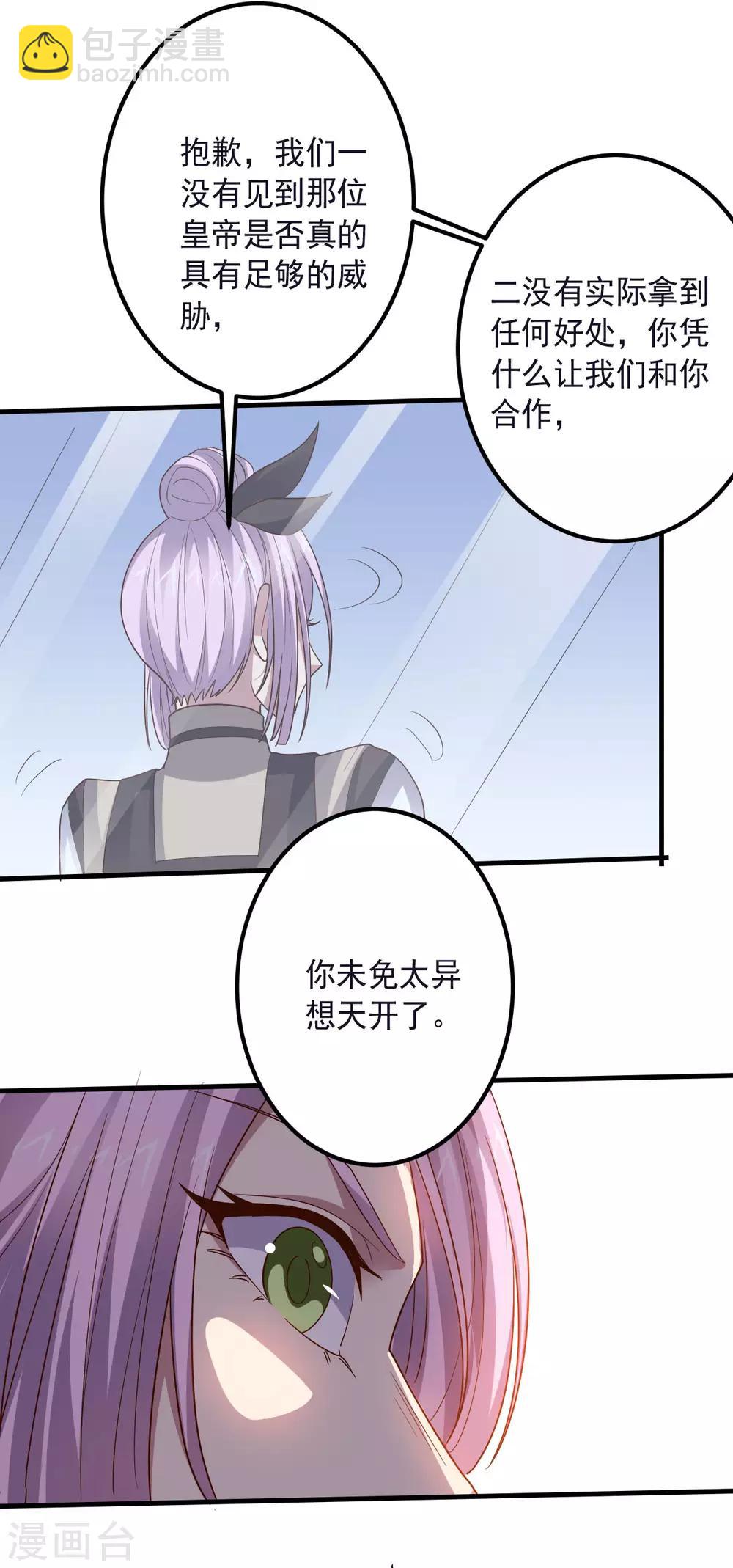 第148话 与本王合作吧！-第148话